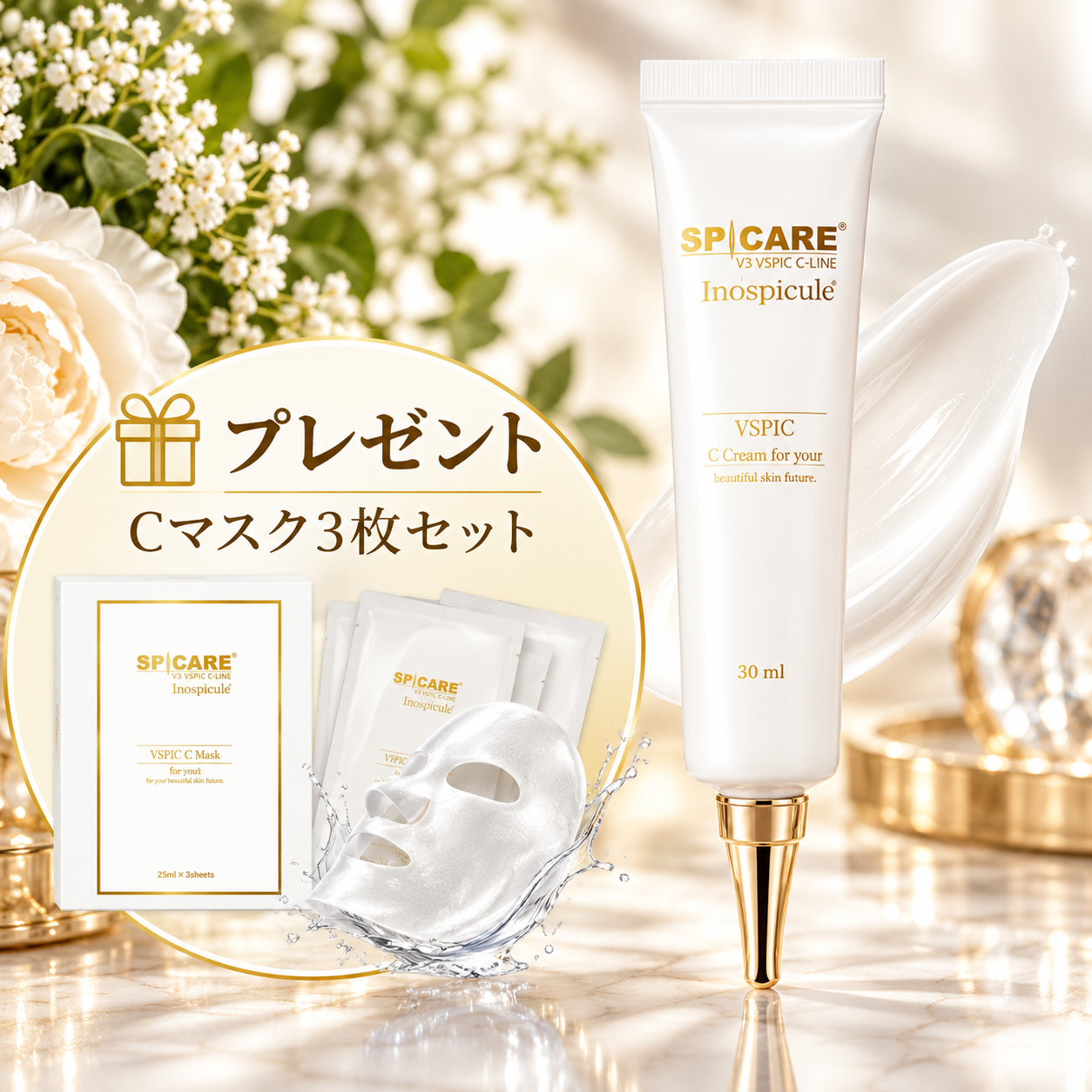 期間限定】V3VSPIC Cサンセラム（Cマスクプレゼント付） – MEGURI
