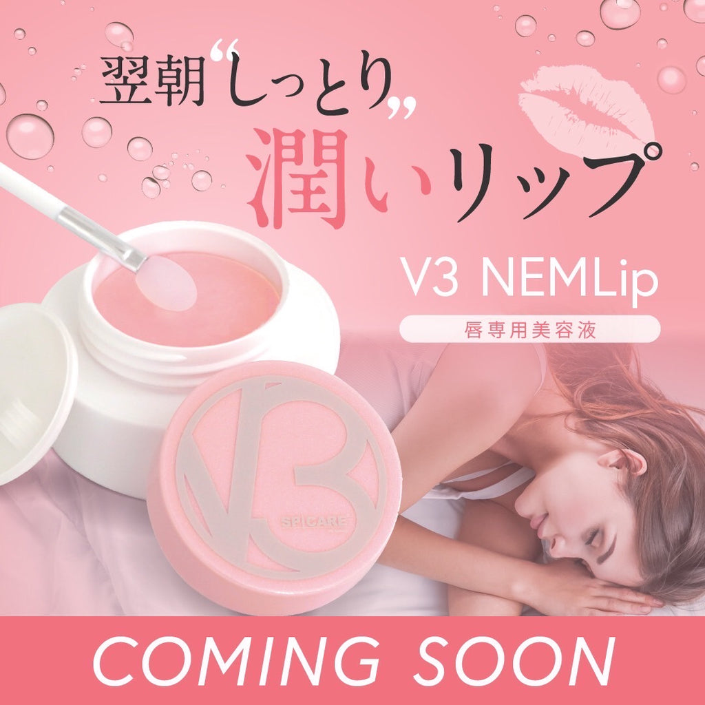 ネムリップ20日発売！ご予約受付中です