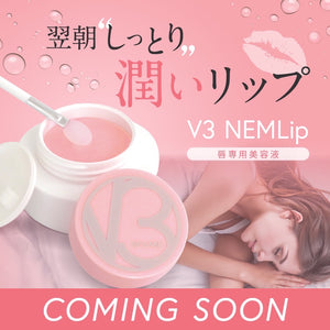 ネムリップ20日発売！ご予約受付中です