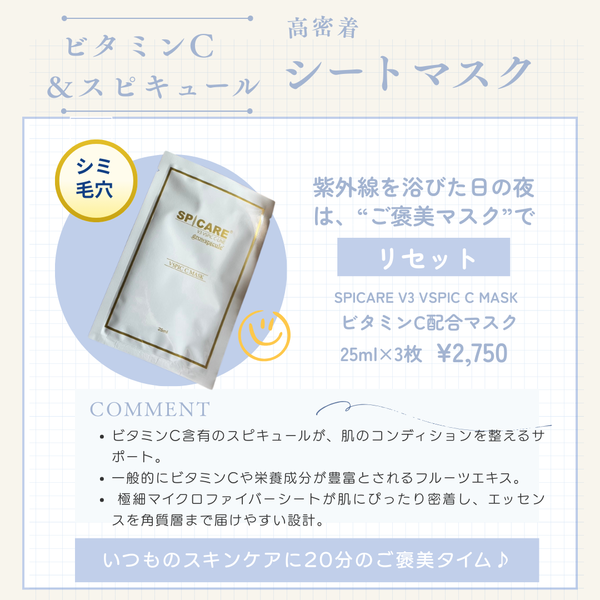 SPICARE V3 VSPIC Cマスク　ビタミンCマスク