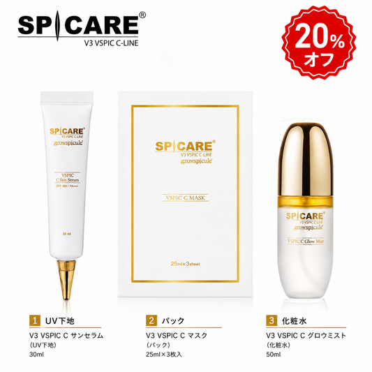 【ビタミンCセット】Cサンセラム＆Cマスク＆Cグロウミスト　20%off