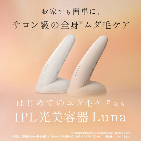 【お取り寄せ】STELLA BEAUTE（ステラボーテ）IPL光美容器Luna