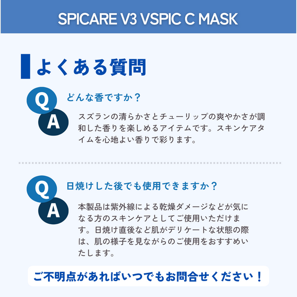 SPICARE V3 VSPIC Cマスク　ビタミンCマスク