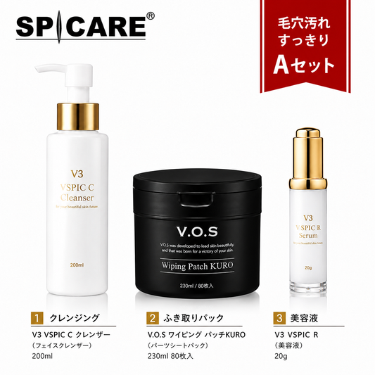 【毛穴汚れすっきりセット】Cクレンザー＆VSPC＆VOSパッチkuro 30%off
