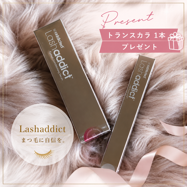 【トランスカラ付】ラッシュアディクトセラムアドバンス５ml