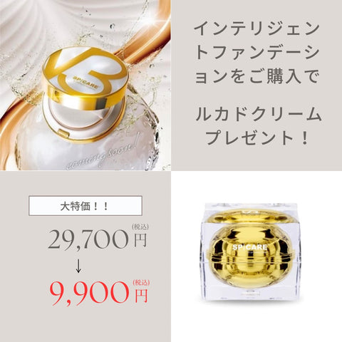 【予約】【数量限定】インテリジェントファンデーション+ルカドクリーム