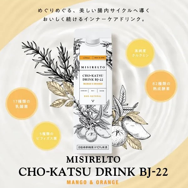 MISIRELTO CHO-KATSUドリンク BJ-22 マンゴー&オレンジ味