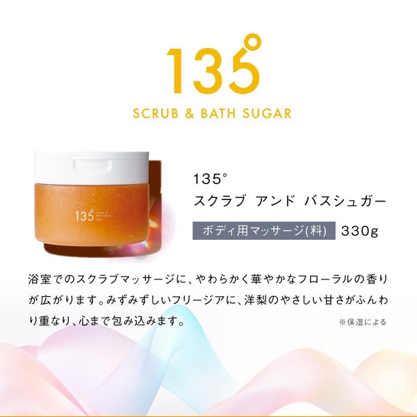 135°（イチサンゴーマル）スクラブ＆バスシュガー　330g　期間限定スパチュラ付