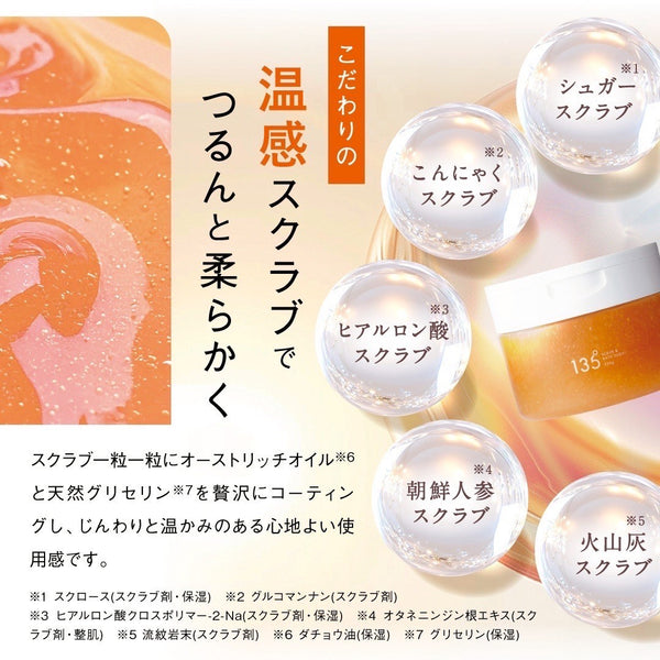 135°（イチサンゴーマル）スクラブ＆バスシュガー　330g　期間限定スパチュラ付