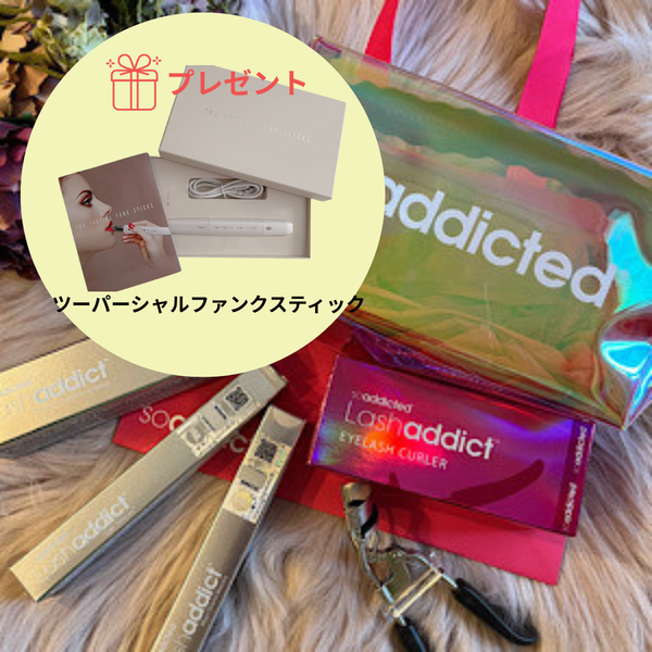 【数量限定】NEWラッシュアディクト限定コフレセット(ツーパーシャルファンクスティック付)