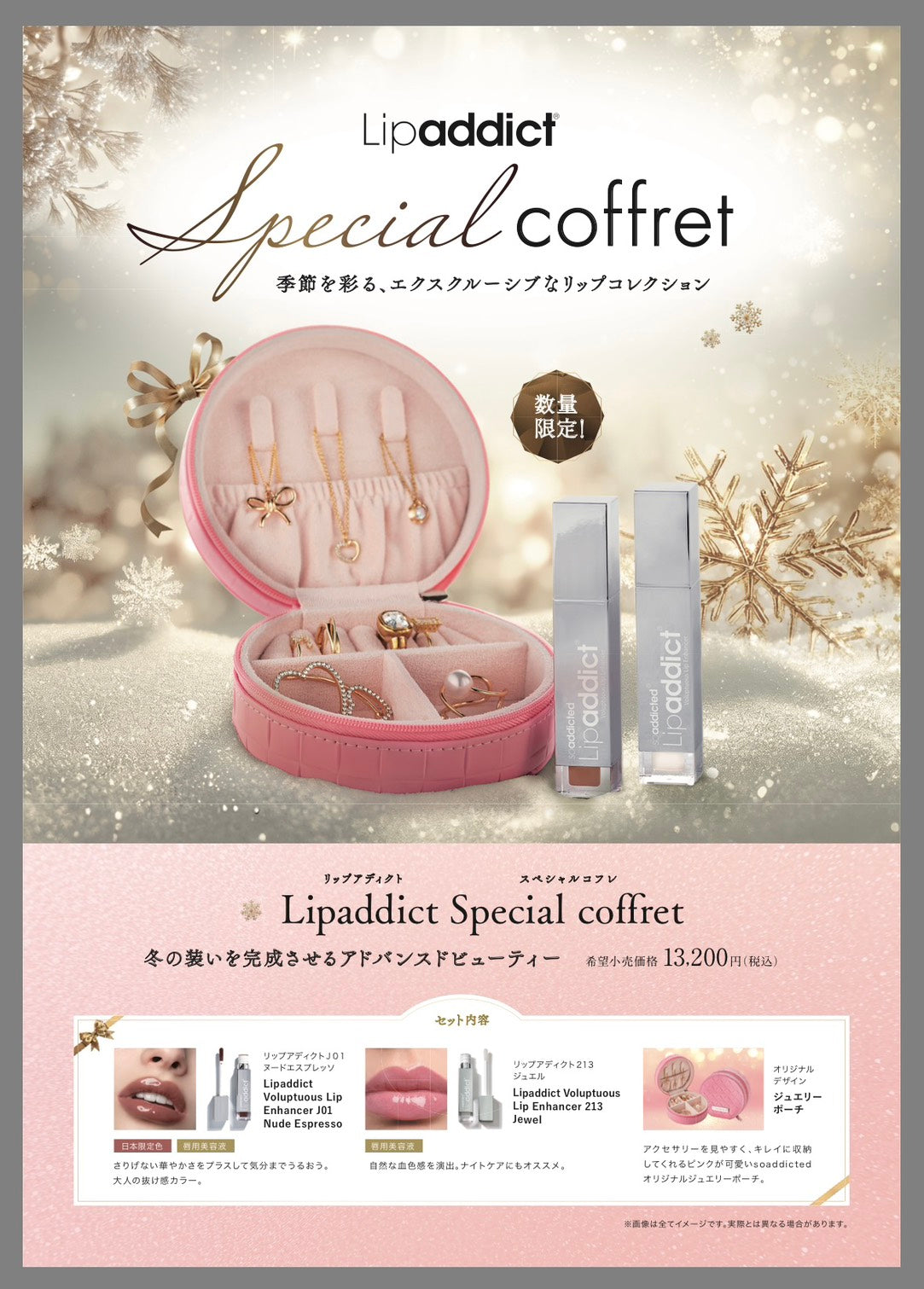【予約】【数量限定】[Lipaddict]スペシャルコフレset 2025