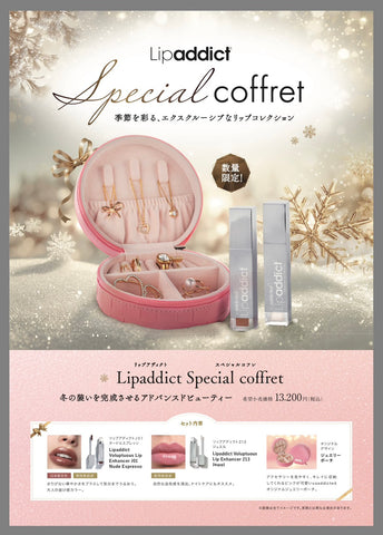 【予約】【数量限定】[Lipaddict]スペシャルコフレset 2025