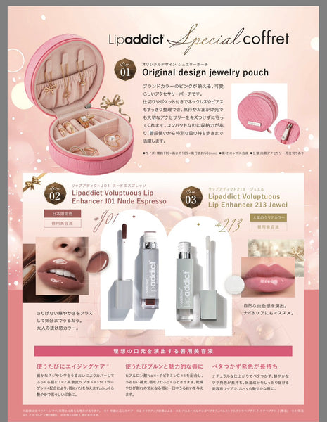 【予約】【数量限定】[Lipaddict]スペシャルコフレset 2025