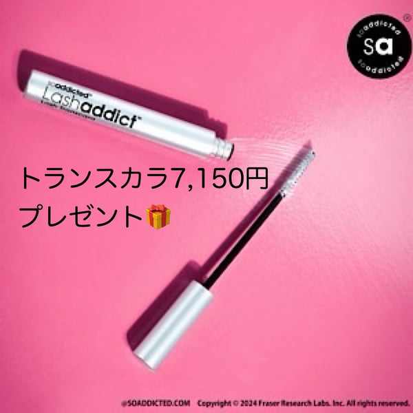 【プレゼント付】ラッシュアディクトセラムアドバンス５ml