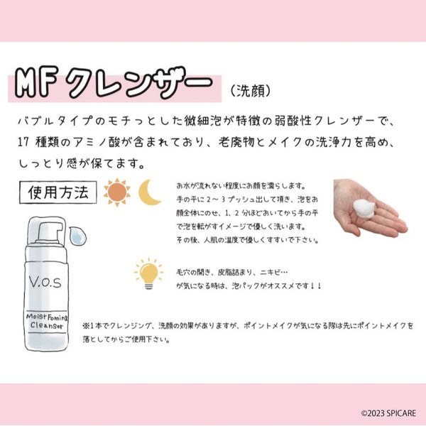 【VOSキャンペーン】セットでお得！25%off!