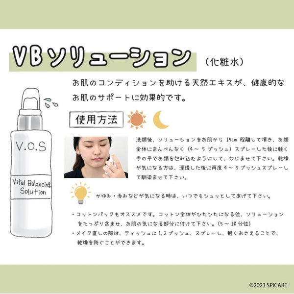 【VOSキャンペーン】セットでお得！25%off!