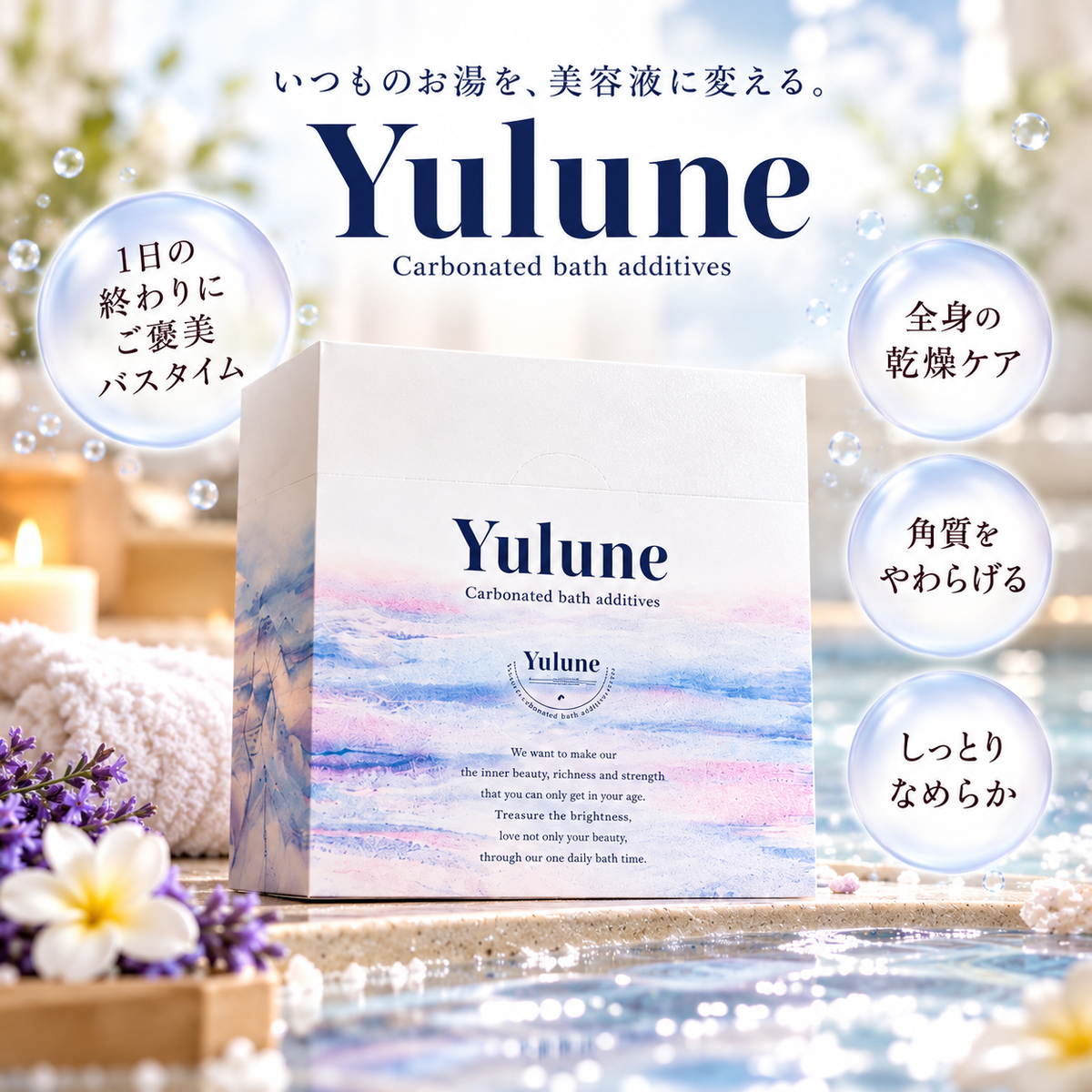 Yulune（ユルネ）炭酸入浴剤　30g × 20袋入り