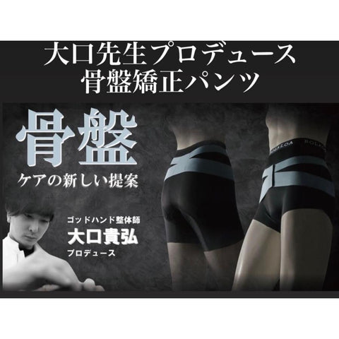 【お取り寄せ】骨盤矯正ベルト　BOLALOA ボラロア　メンズ